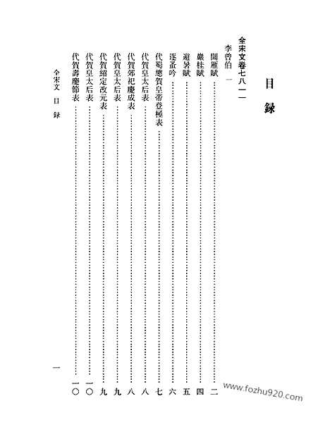 《全宋文》339_全宋文