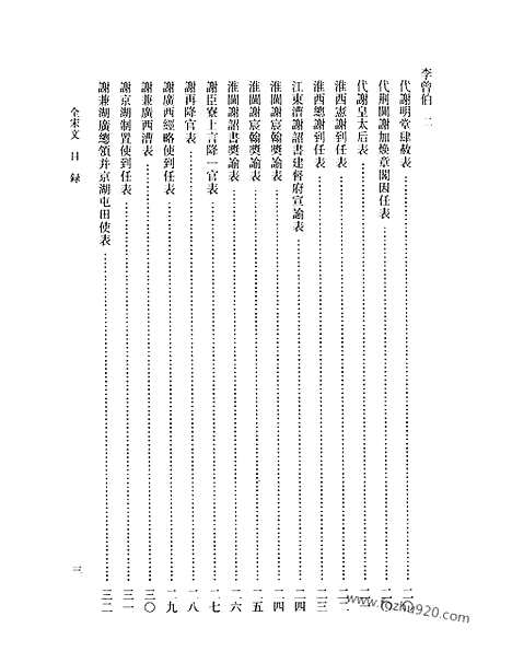 《全宋文》339_全宋文