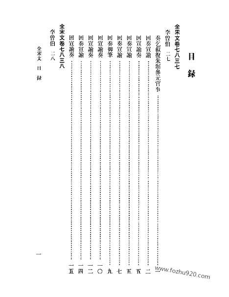 《全宋文》340_全宋文