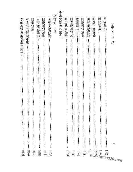 《全宋文》340_全宋文