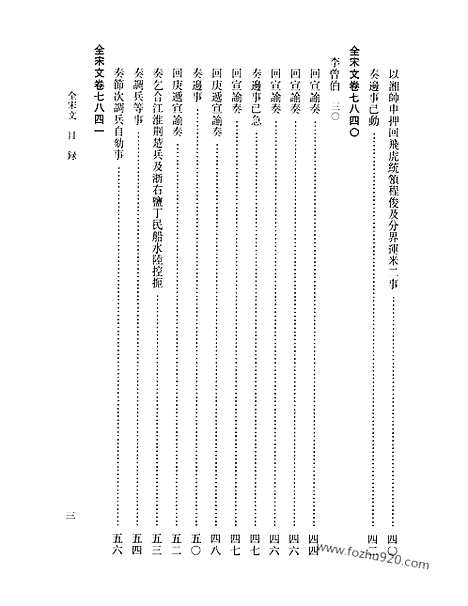 《全宋文》340_全宋文