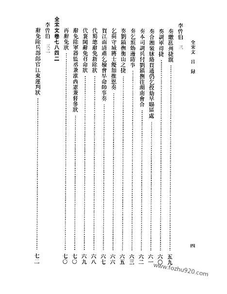 《全宋文》340_全宋文