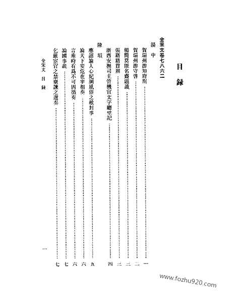 《全宋文》341_全宋文