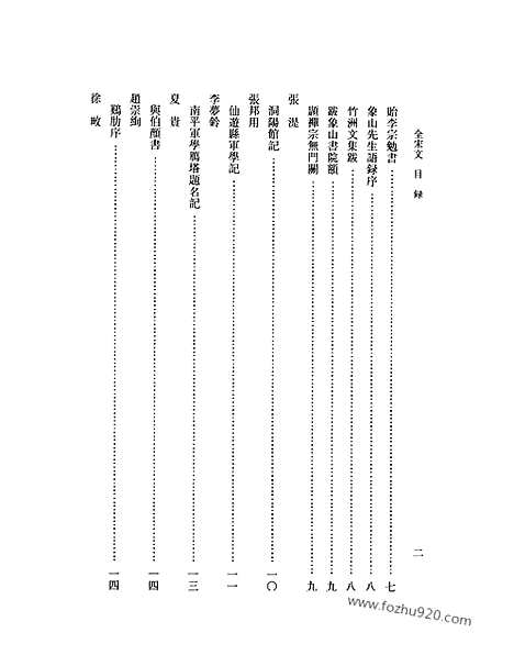 《全宋文》341_全宋文