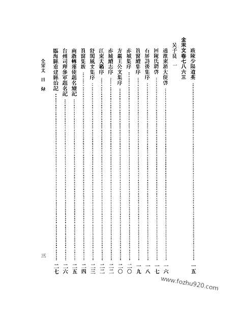 《全宋文》341_全宋文