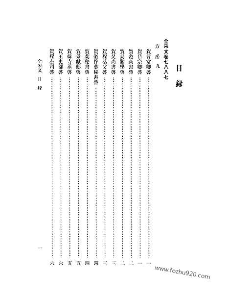 《全宋文》342_全宋文