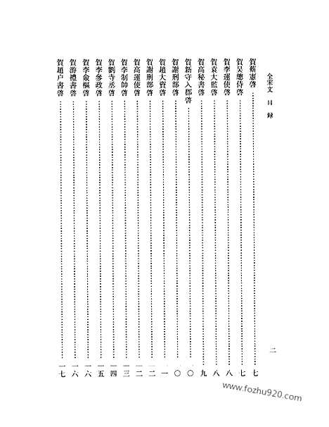 《全宋文》342_全宋文