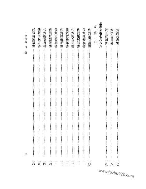 《全宋文》342_全宋文