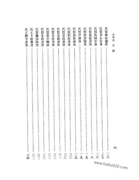 《全宋文》342_全宋文