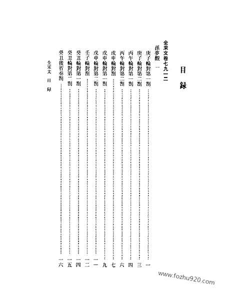 《全宋文》343_全宋文