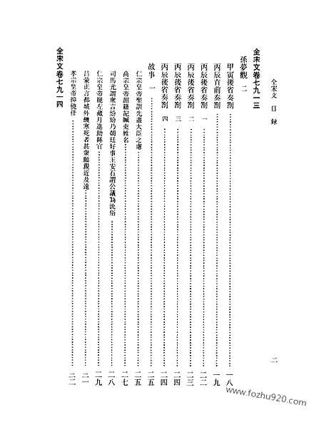 《全宋文》343_全宋文