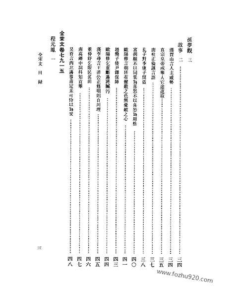 《全宋文》343_全宋文