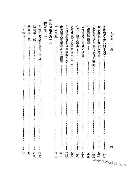 《全宋文》343_全宋文