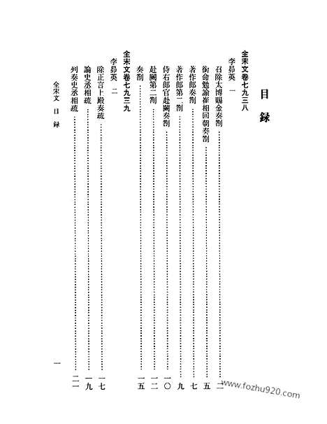 《全宋文》344_全宋文