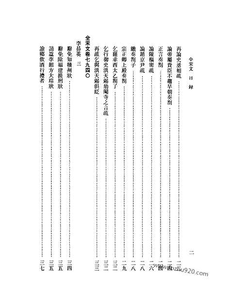 《全宋文》344_全宋文