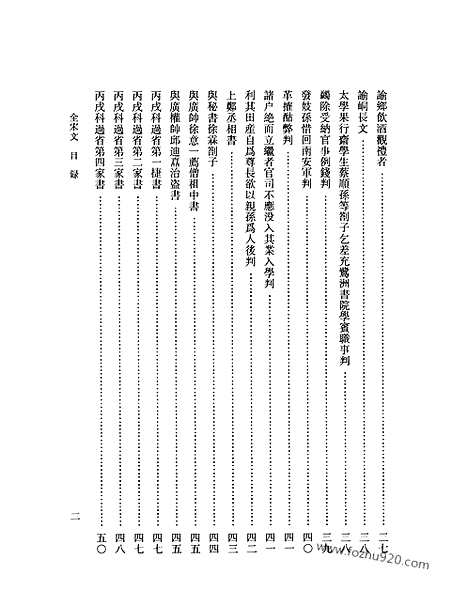 《全宋文》344_全宋文