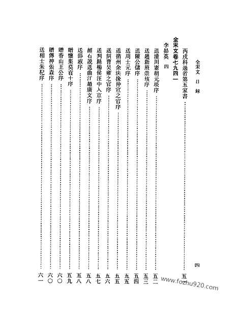 《全宋文》344_全宋文