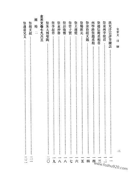 《全宋文》345_全宋文