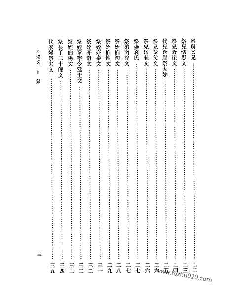 《全宋文》345_全宋文