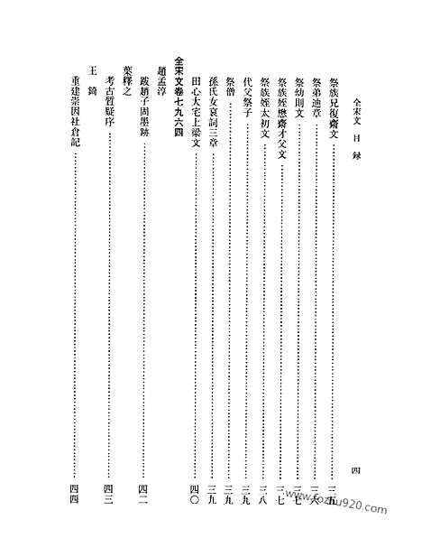 《全宋文》345_全宋文