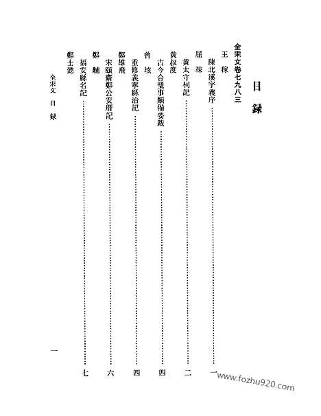 《全宋文》346_全宋文