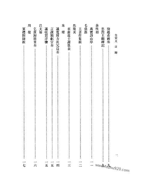 《全宋文》346_全宋文