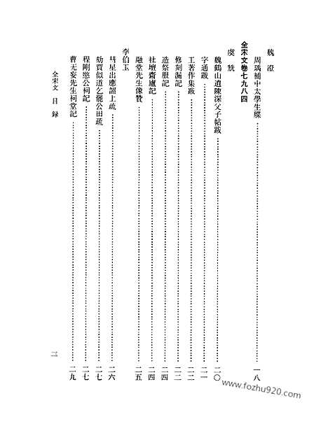 《全宋文》346_全宋文