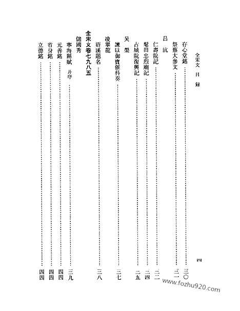 《全宋文》346_全宋文