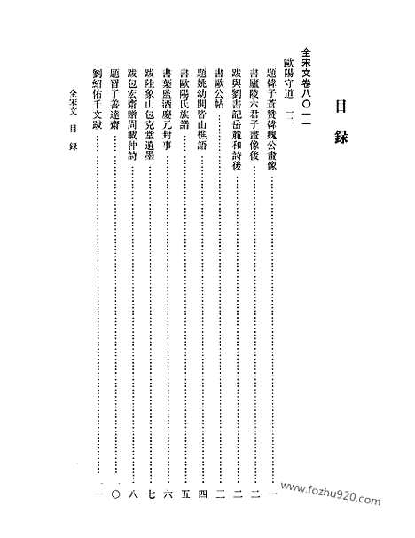 《全宋文》347_全宋文