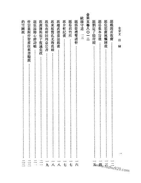 《全宋文》347_全宋文