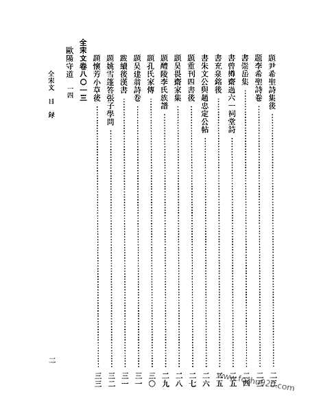 《全宋文》347_全宋文