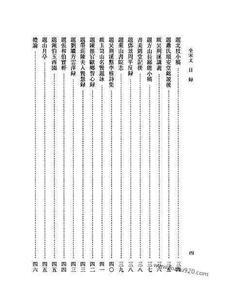 《全宋文》347_全宋文