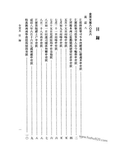 《全宋文》348_全宋文