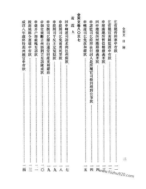 《全宋文》348_全宋文