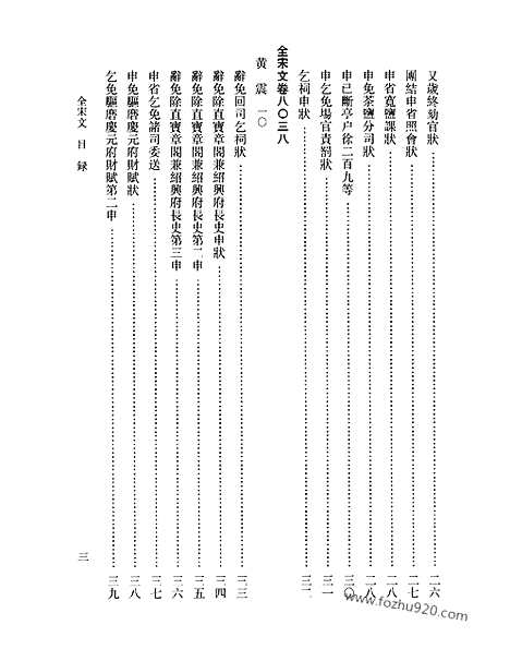 《全宋文》348_全宋文