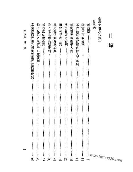 《全宋文》349_全宋文