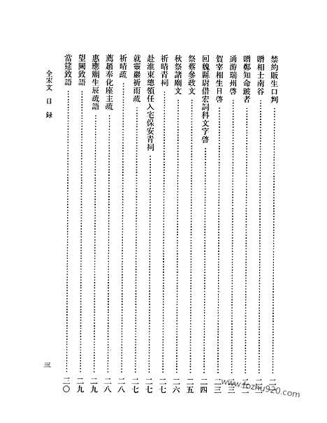 《全宋文》349_全宋文