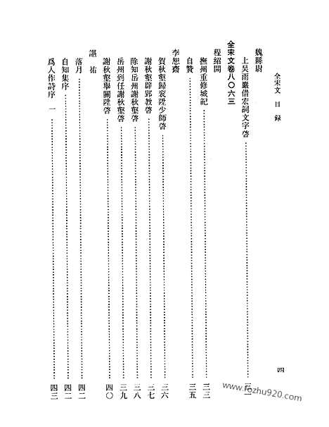 《全宋文》349_全宋文