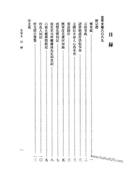 《全宋文》350_全宋文