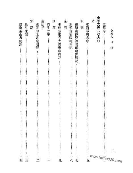 《全宋文》350_全宋文