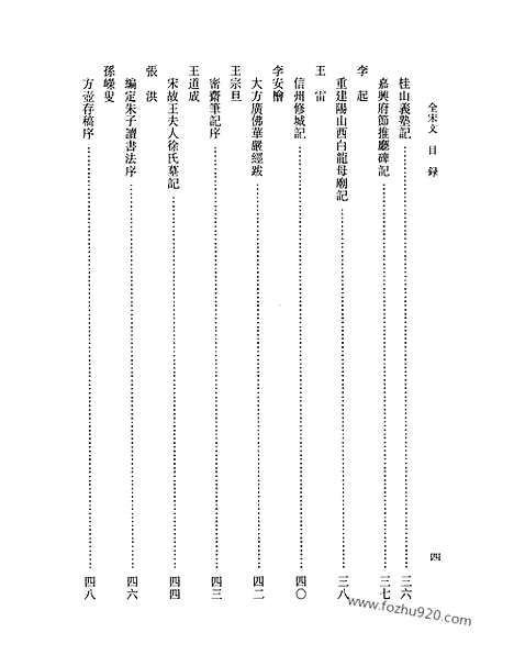 《全宋文》350_全宋文