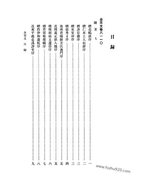 《全宋文》351_全宋文