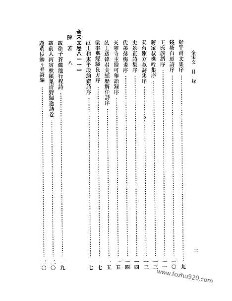 《全宋文》351_全宋文