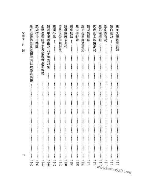 《全宋文》351_全宋文