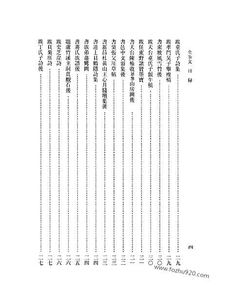 《全宋文》351_全宋文