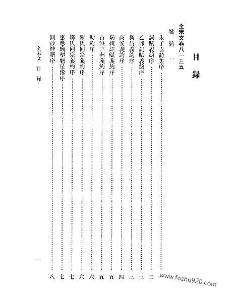 《全宋文》352_全宋文