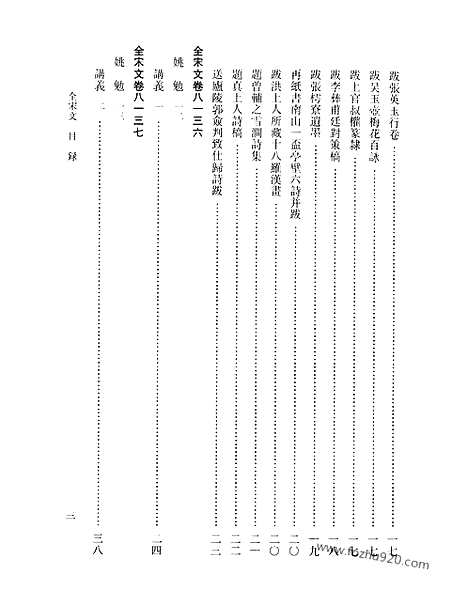 《全宋文》352_全宋文