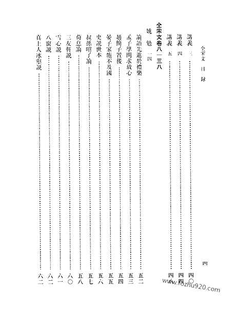 《全宋文》352_全宋文