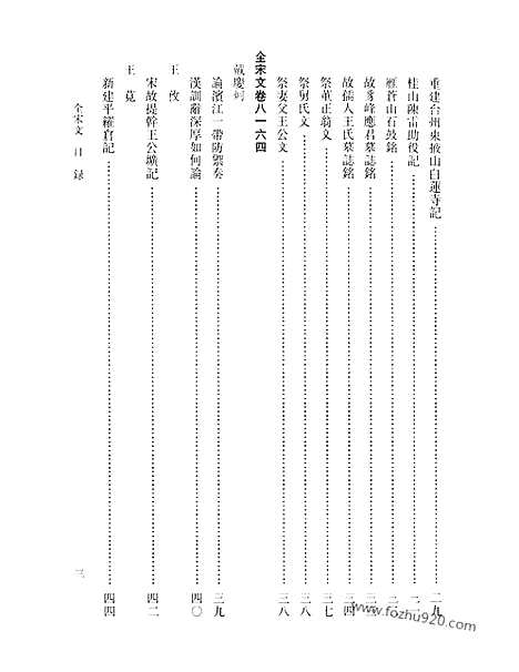 《全宋文》353_全宋文