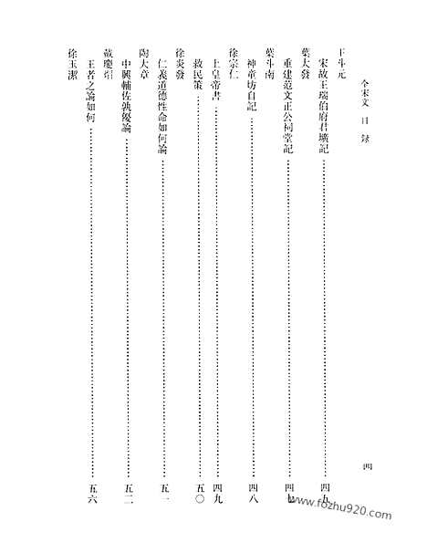 《全宋文》353_全宋文